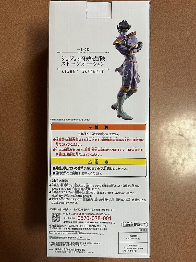 Ichiban Kuji Bizarre Adventure Last One Prize Figure JoJo's S.P