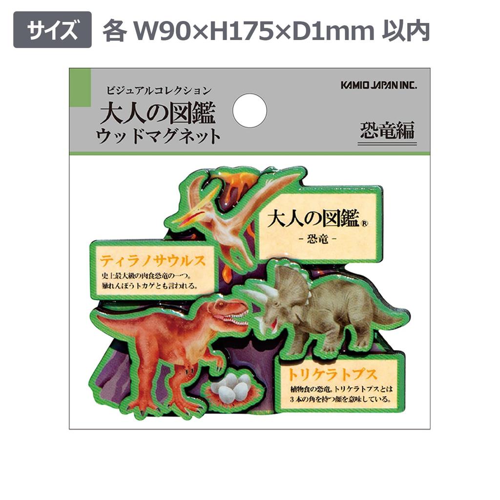 Kamio Japan Magnet Adult Encyclopedia Wood Magnet Dinosaur Edition 222920