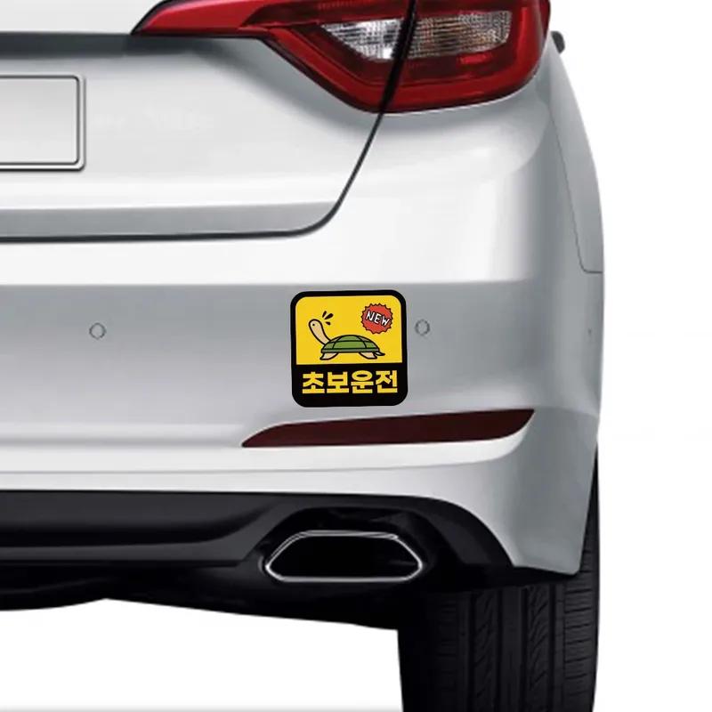 Creative Korean Car Sticker Novice Driver Safety Warning Stickers Window Decals Waterproof Personalized Decoration Accessories