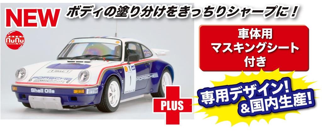 Racing Series Porsche 911 SC RS 1984 Oman Rally Vinnare Plastmodellbyggsats med Karossfärg Maskeringsark Platz/NuNu 1/24 (PN24011BMS) (Bil)