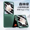 Applicable to Honor MagicVFlip mobile phone case and film integrated folding screen ultra-thin all-inclusive hinge anti-drop protective case