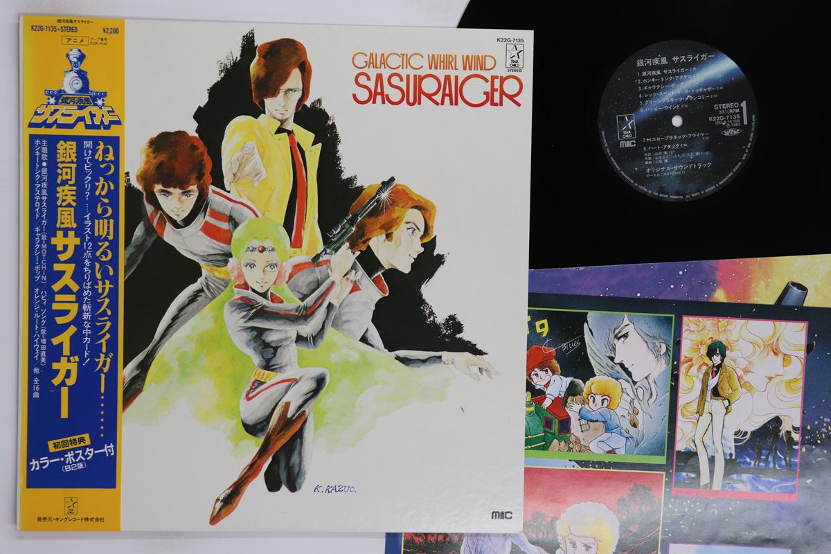 

LP Record ANIME ginga sippuu sasu raiga K22G7135 STARCHILD 1983 Japan Obi AnimeGame Used