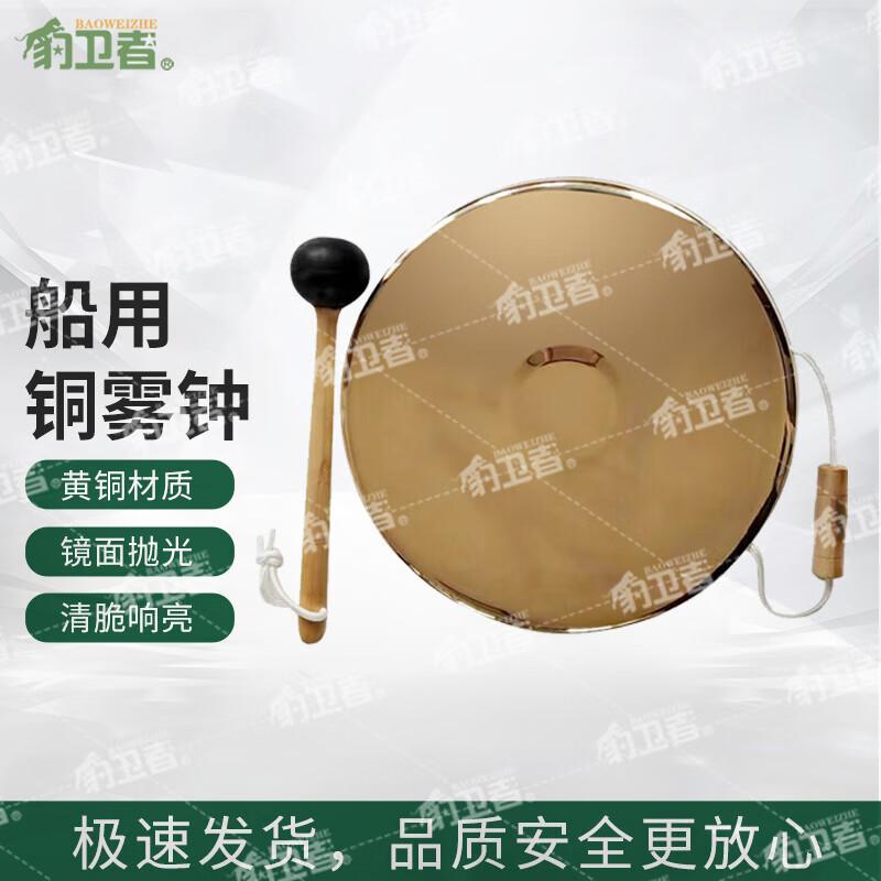 Leopard Guardian Marine Brass Fog Bell