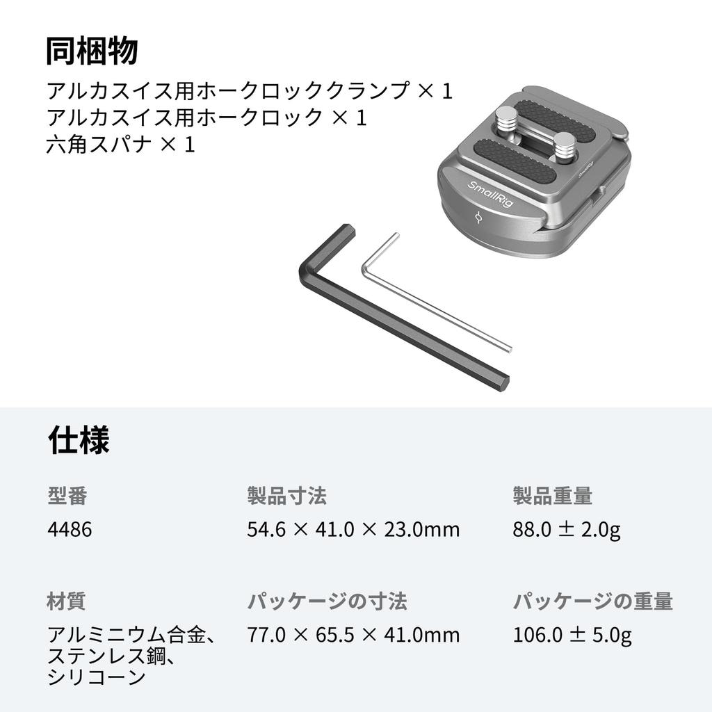 SmallRig HawkLock H38 Arca-Swiss Quick Release Mounting Plate 4486