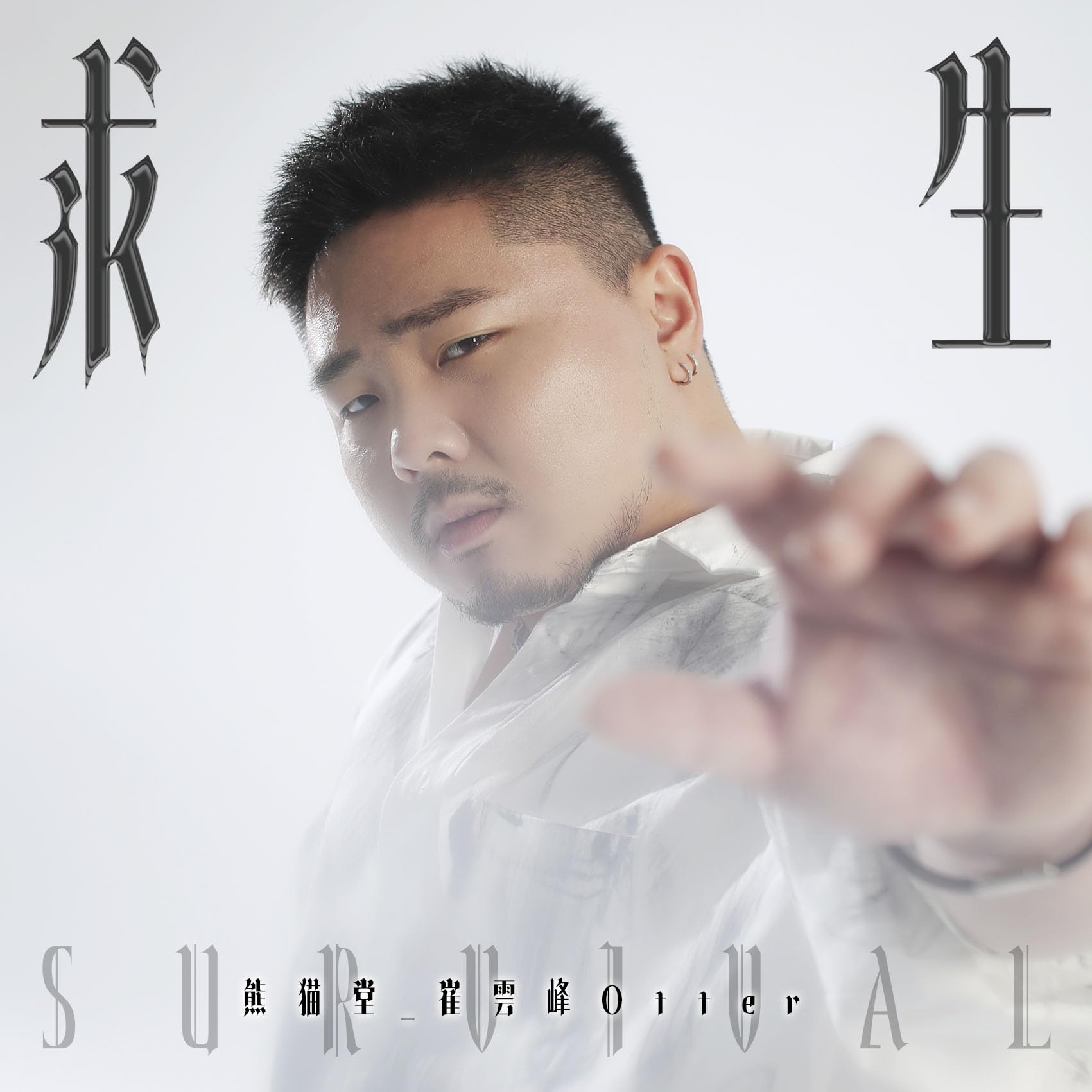 

Survival (Limited Edition A) Xiongmaotang_Cui Yunfeng Otter (CD)