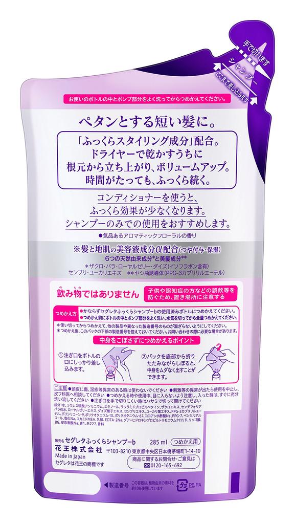 Segreta Finishing Shampoo Refill 285ml One-Bottle