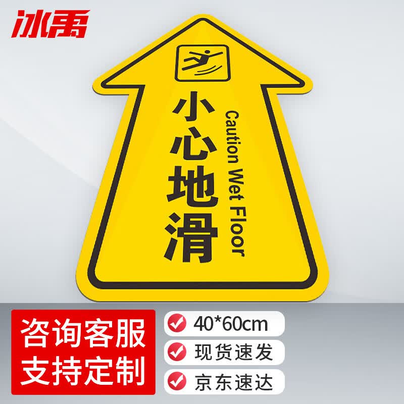 Bingyu BYkk-133 Warning Floor Sticker