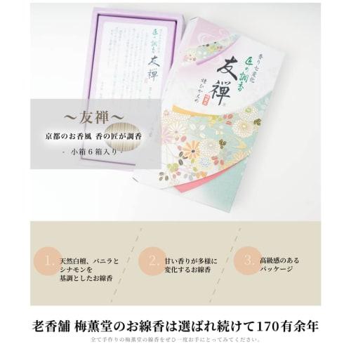 Umekundo Artisan's Yuzen Incense, Loose Packed, Made in Japan, Awaji Island, Umekundo Co., Ltd., Incense Sticks, Aromatherapy, Practical, Home Use, Bu