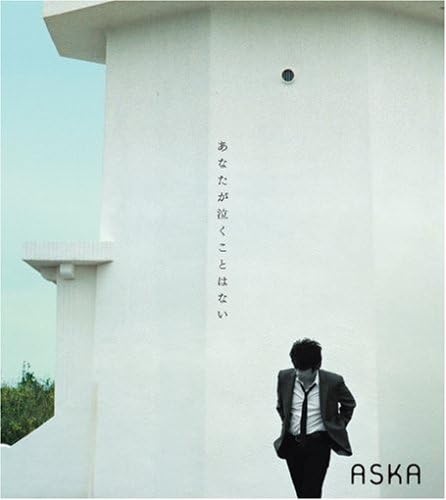 

CD - Anataganakukotohanai UMCK5231 Japan ObiJapanese Pop/Rock Used
