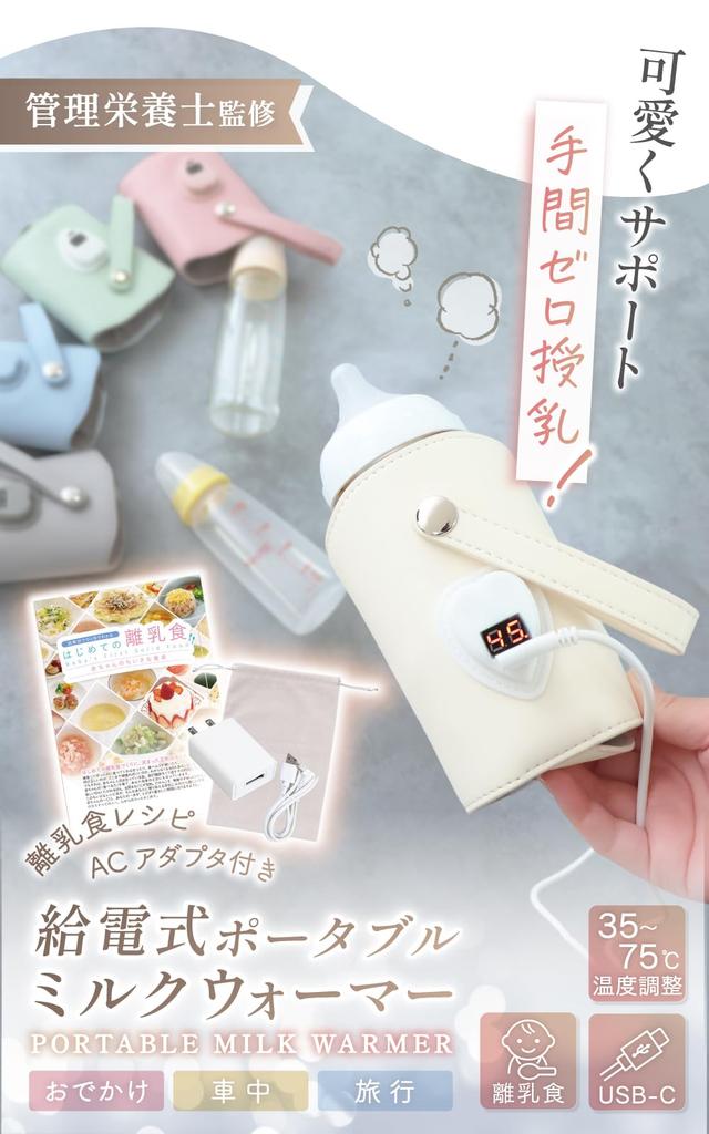 Liscia Milk Warmer, Baby Bottle Warmer [Dietitian-Supervised] Keeps Baby Bottle Milk Warmer Warm, Portable, USB-Powered, Includes 26 Baby Food Recipes