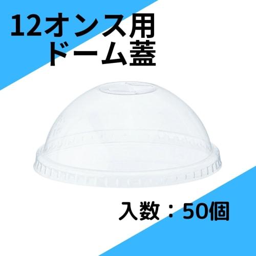 HEIKO A-PET Flat Lids, 85mm Diameter, with C-Hole, Pack of 50