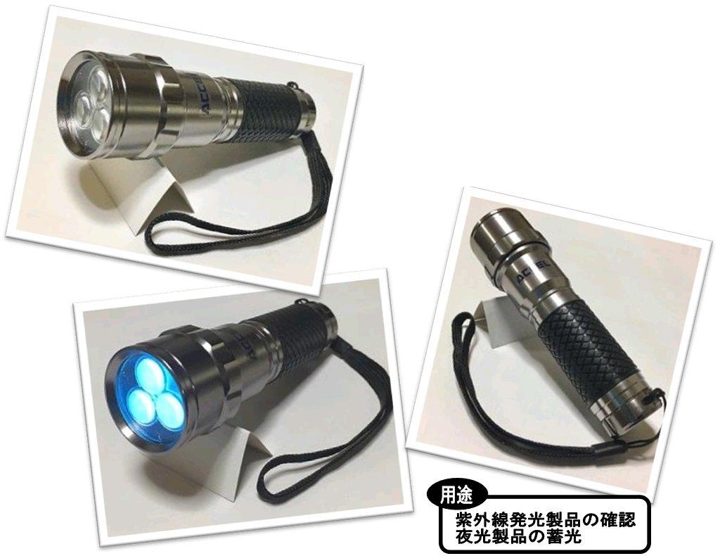 OFFICE ACCEL Black Light AMATERASU UV-LED