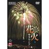 Symphorest DVD Fireworks Surround: Visual Heritage - Japan Tribute