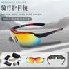 Outdoor sports cycling goggles, polarized, UV-protective sunglasses, and myopia glasses with interchangeable lenses – a complete set