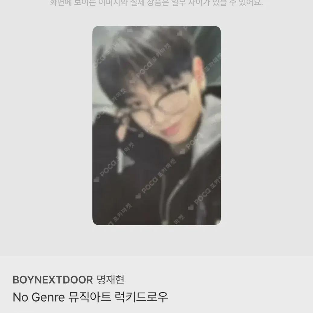 

BOYNEXTDOOR Boynextdoor Музыкарт Мён Чжэ-хёна