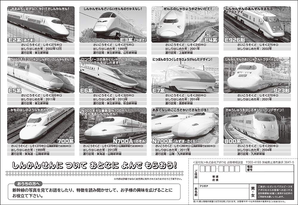 Apollo Picture Puzzle: Fast Shinkansen 35-Piece Children's Puzzle 25-126