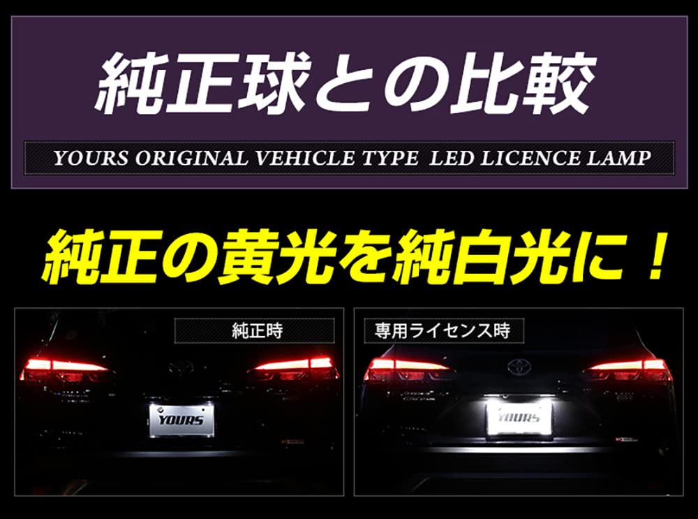 YOURS Toyota Corolla Cross License Plate CREE with Dimming Custom Easy S Light, LED, Adjustment, Design, Installation, Y310-013 [2]