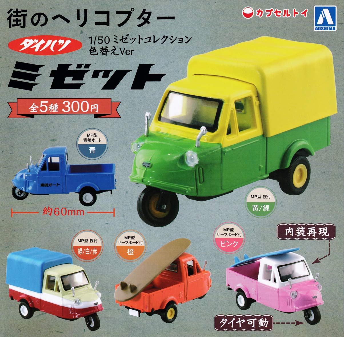 

Коллекция Daihatsu Midget, смена цвета, набор всех 5 типов Gacha Gacha 1/50 Ver.