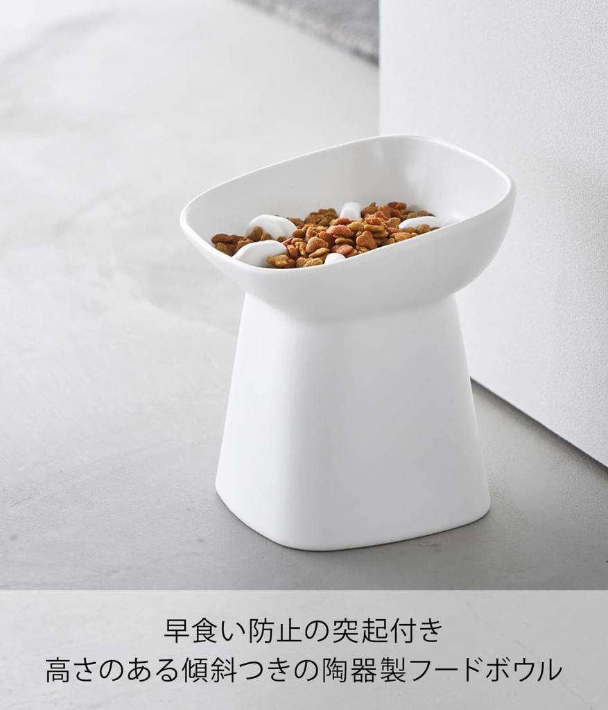 Yamazaki Nooks Ceramic Pet Food W15 x D15 x with Dishwasher and Microwave Product Number 10559 Bowl, Slanted, H17, White, H17cm, Slanted, Ridges,