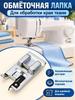 Sewing Machine Accessories & Spare Parts 1 pcs