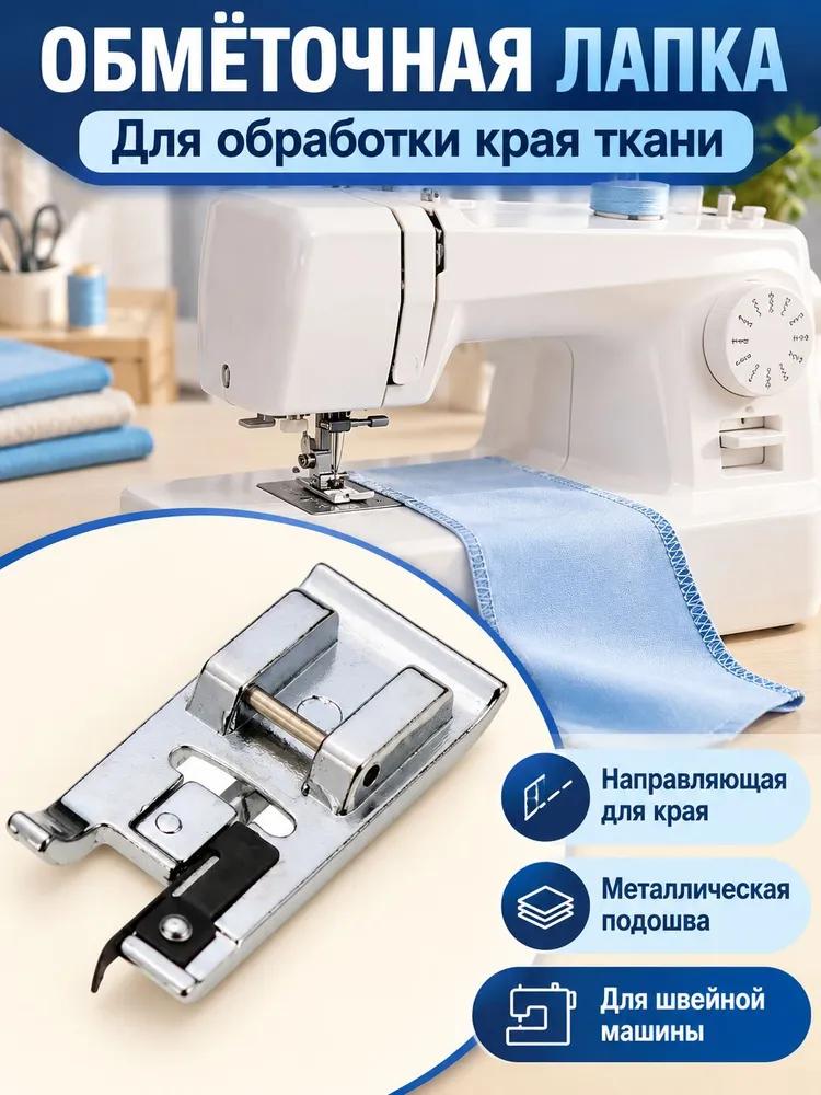 Sewing Machine Accessories & Spare Parts 1 pcs