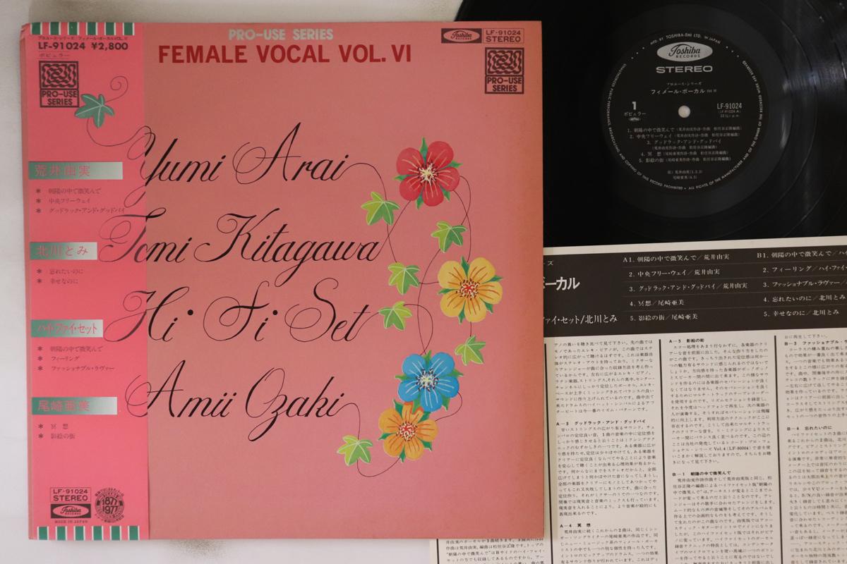 

LP Record - Female Vocal Vol. VI LF91024 TOSHIBA 1977 Japan Obi Pop