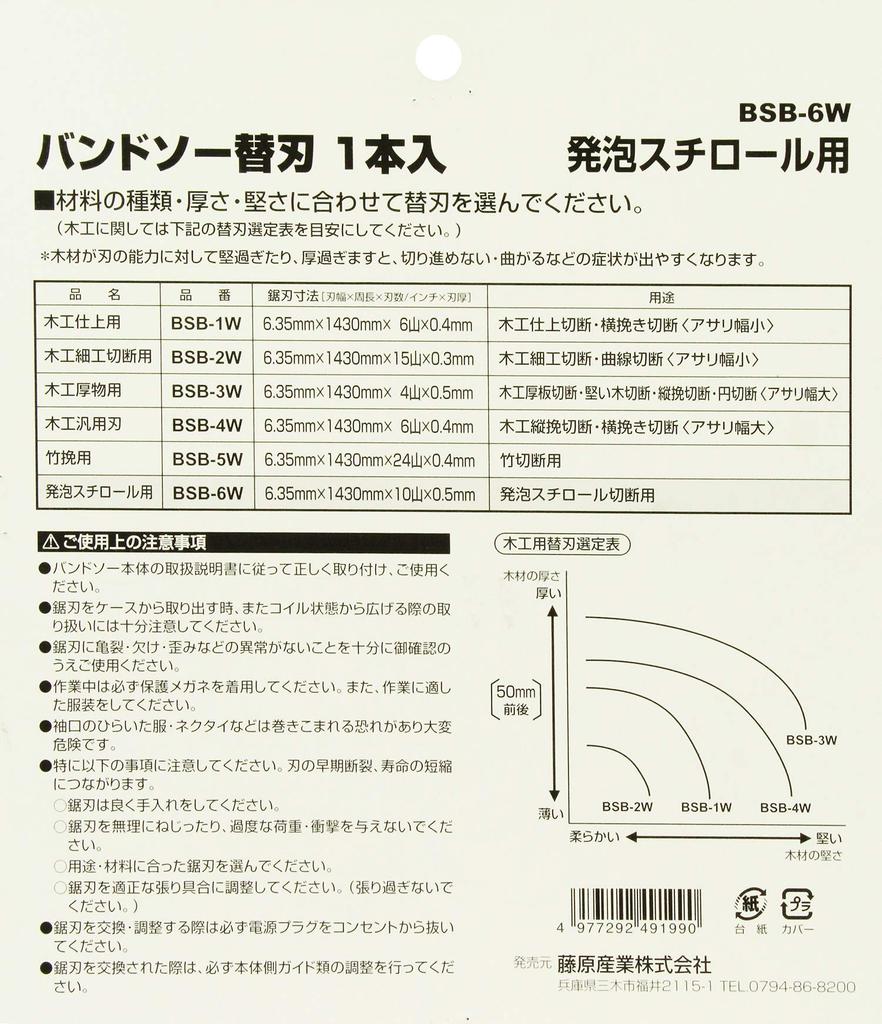 SK11 (SK11) Lamă de rezervă pentru ferăstrău cu bandă pentru polistiren, 1 bucată, pentru SWB-250SWB-200N, 10 fire BSB-6W