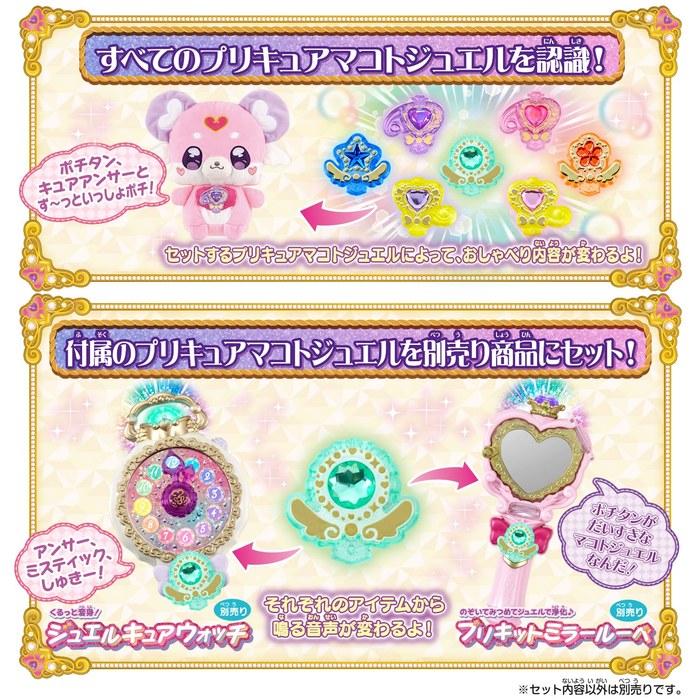 BANDAI Detective Precure! Let's Go Out! Care for Me & Love Me? Talking Pochitan (Age 3+)