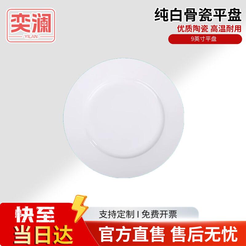 Yilan Bone China Dinner Plate