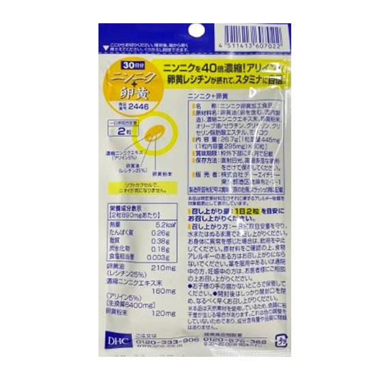 DHC Garlic & Egg Yolk Supplement - 30 Days (60 Capsules)