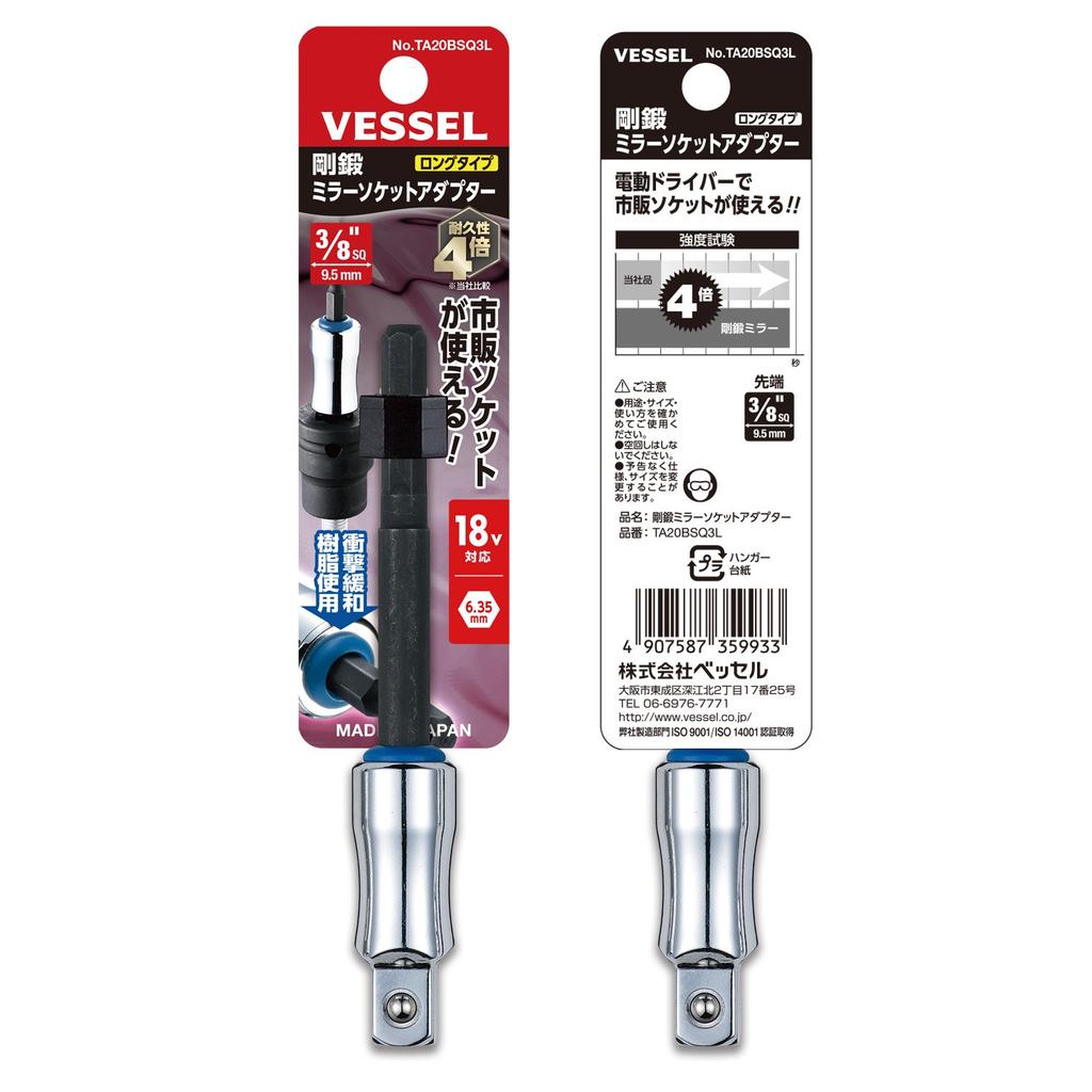 VESSEL Hard Forged Mirror Socket Adapter (Long) 9.5mm Socket TA20BSQ3L