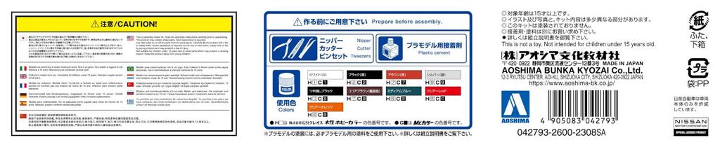 Aoshima Bunka Kyozai Grachan 15 430 Gloria Plastic Model Kit Co., Ltd. 1/24 No.