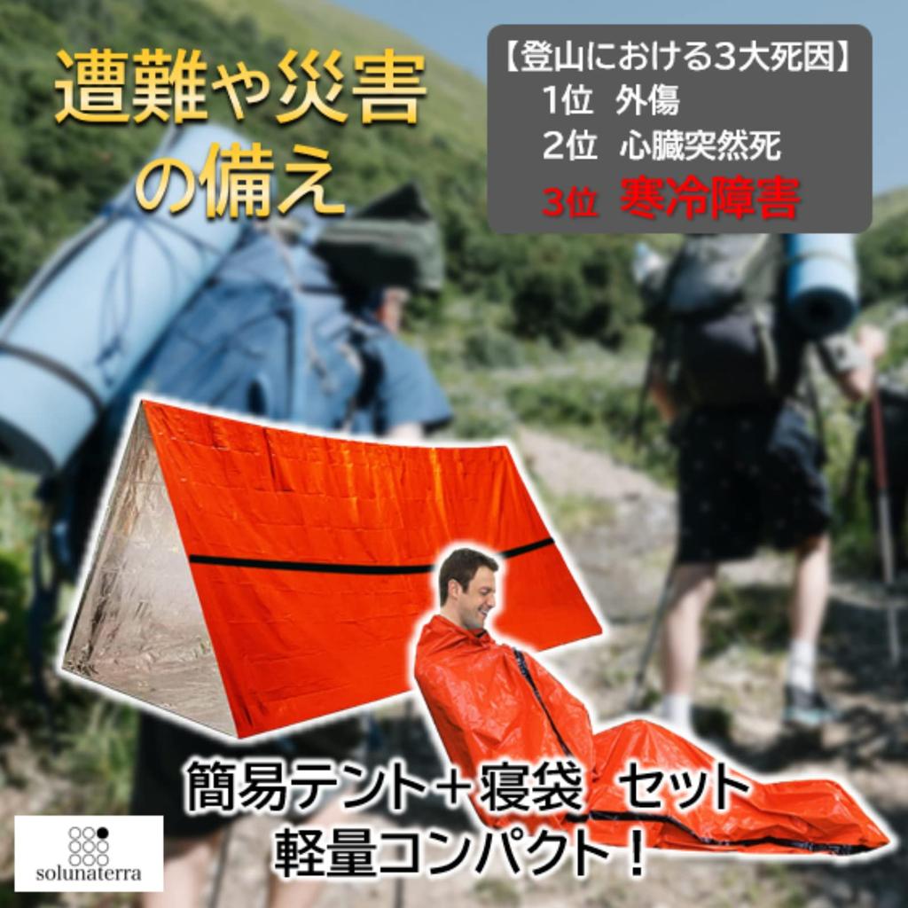 Solunaterra schronienie awaryjne survivalowe lekka płachta, płachta, plandeka, zestaw, alpinizm,