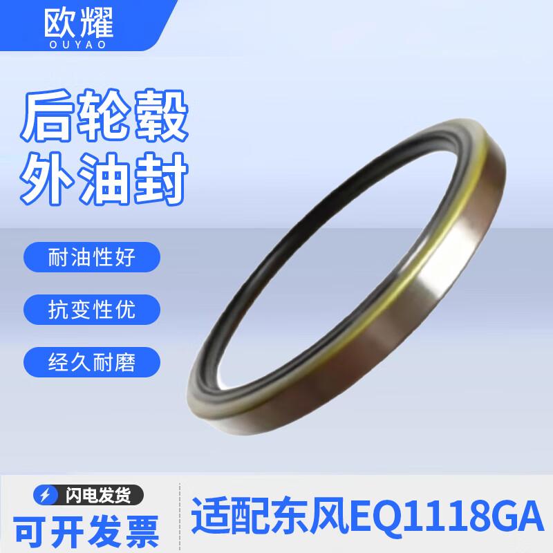 OUYAO Special Vehicle Oil Seal