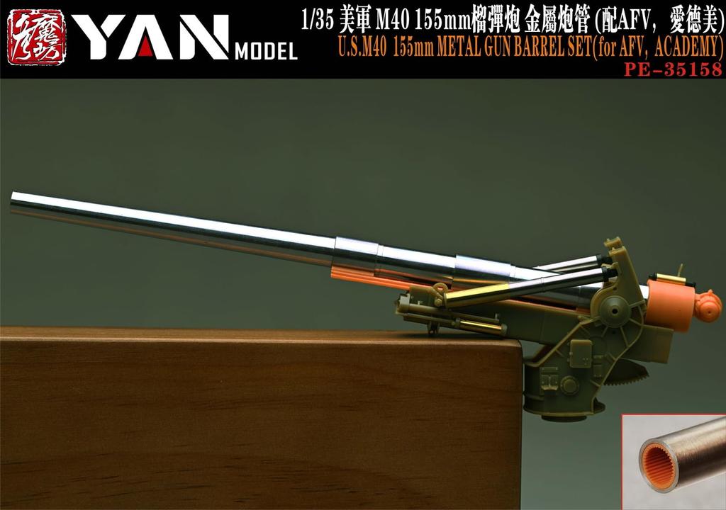 Yen Model M40 155mm Gun Metal Barrel AFV Plastic Model Parts YANPE35158 1/35 Self-Propelled (for Club/Academy) (Tank)