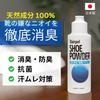 Powerful, Made In Japan Rainpel Shoe Care Kit, 50g, 100% Natural, Antibacterial, Fragrance-Free, Foot Odor Eliminator.