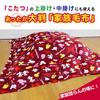 Manufacturer Direct Sale Disney Contract Product Kotatsu Top and Middle Blanket Large Square 220 X 220 Cm Wine