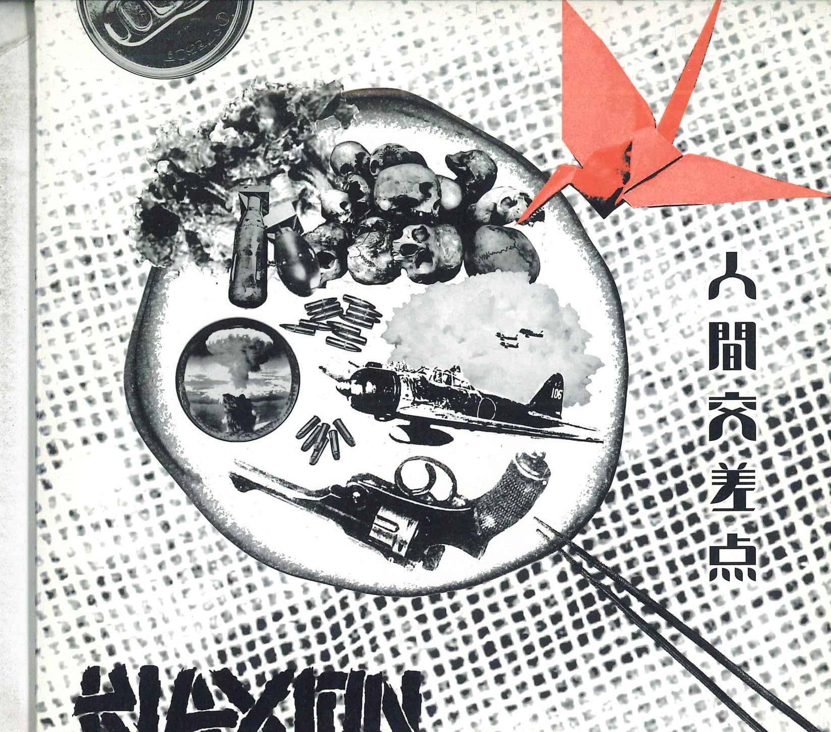 

CD - Hyumansukuramburu KLAXION1 KLAXION Japan Japanese Pop/Rock Used