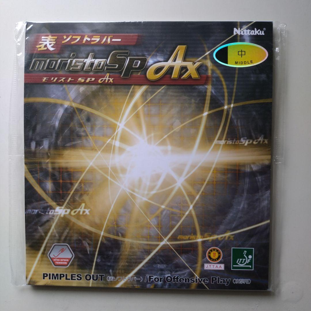 Used Nittaku Moristo SP Ax Table Tennis Rubber Medium