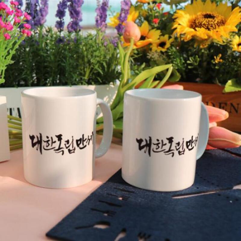 bc263-Design Mug 2p-Long Live Korean Independence
