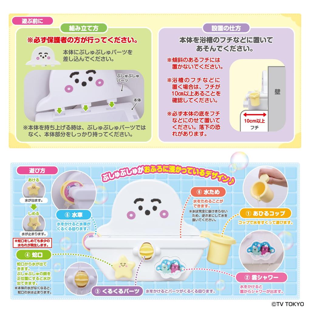 Shinapushu Pushupushu Pushupushu and Bath Spinning Splash Recommended age years and up [Bandai] 1.5