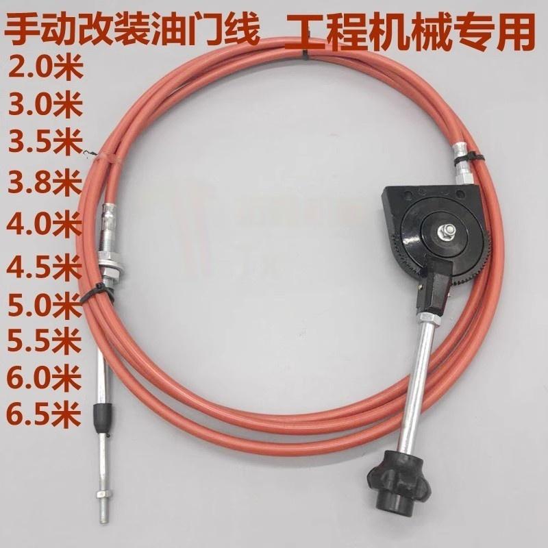 

Modified Excavator Manual Throttle Cable Hand Pull Valve Line for Komatsu Daewoo Kobelco Hitachi Hyundai - Heavy Equipment Part 2 meters