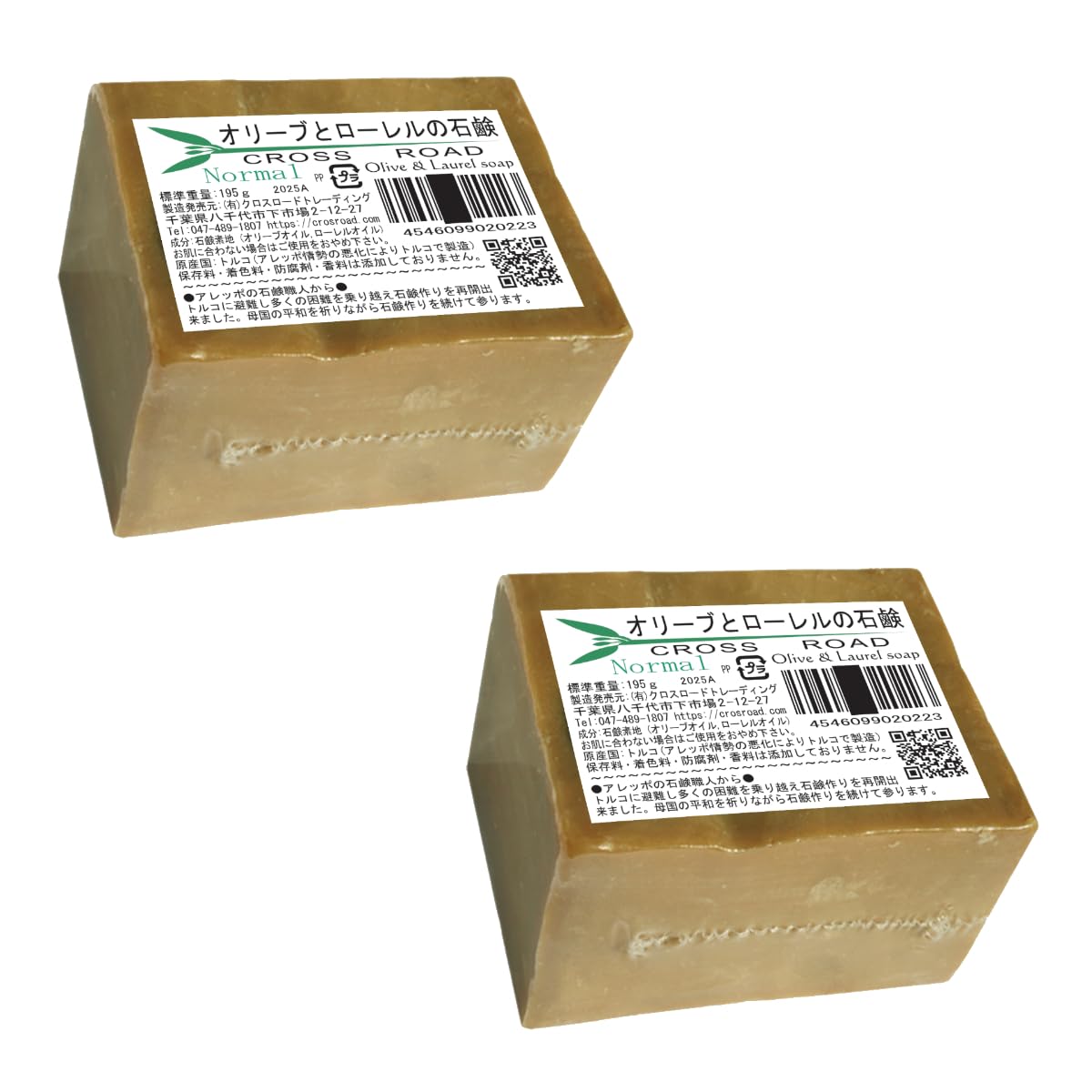 Olive Laurel Soap Normal 2 pieces Aleppo Artisan Gift Parallel Import