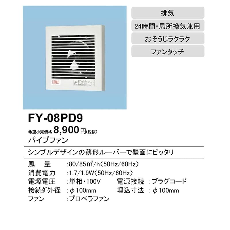 Panasonic FY-08PD9 Pipe Fan, Exhaust Type (with Plug Cord)