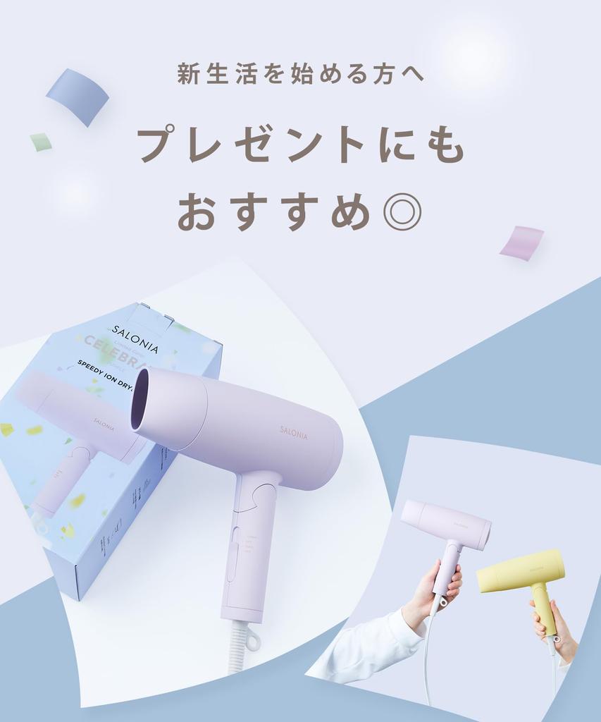 Limited SALONIA Speedy Ion Hair Dryer High Fast Negative Ion [2024 Spring/Summer Edition] [Celebrate Purple] Airflow, Drying, Lightweight, SL-013CP