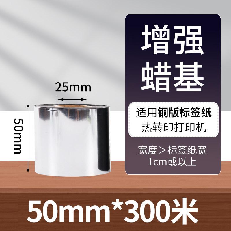 

Enhanced Wax Based Carbon Ribbon Adhesive Barcode Labels Black Color Band Water Oil Proof Scratch Resistant Heat Transfer Belts 1pcs