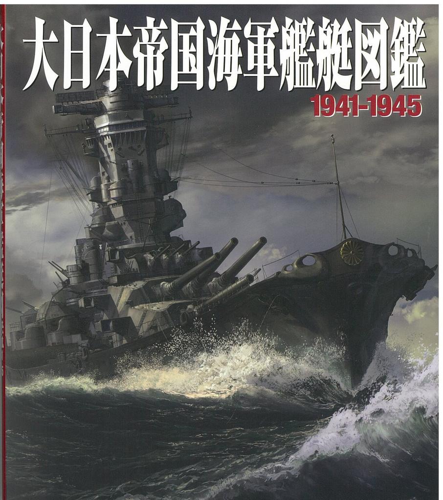 Imperial Japanese Navy Ships Illustrated Guide 1941-1945