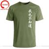 Wo Ye Bu Zhi Dao Chinese Characters Tshirt Funny I Dont Know Either T Shirts Unisex Clothing Tops Unisex Camisa Streetwear Tees