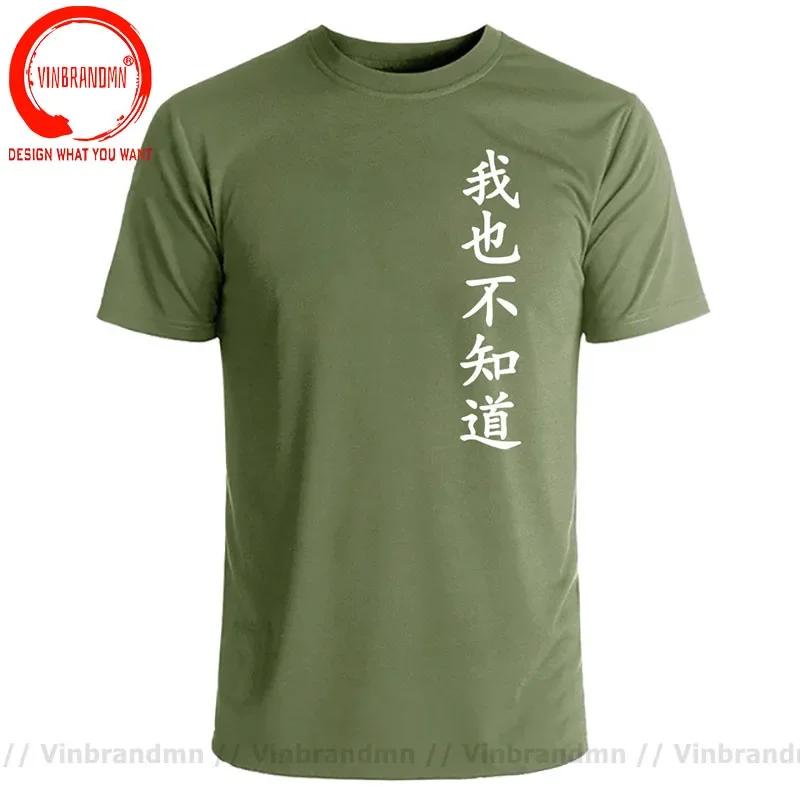 Wo Ye Bu Zhi Dao Chinese Characters Tshirt Funny I Dont Know Either T Shirts Unisex Clothing Tops Unisex Camisa Streetwear Tees