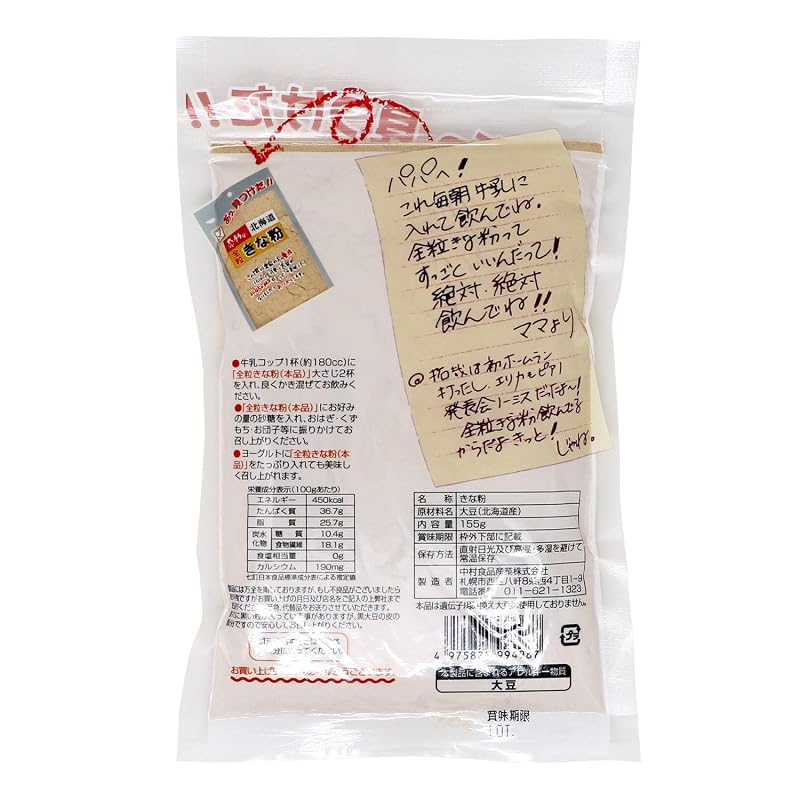 Nakamura Foods Hokkaido Whole Grain Kinako Powder 145g x 5 bags